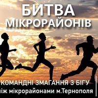 У Тернополі мікрорайони змагатимуться між собою