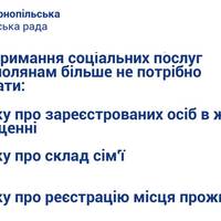 Для тернополян скасували паперову тяганину у розмірі десятків тисяч довідок щороку