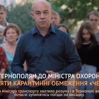 «Червону зону» скасовано: Як Тернопіль виграв  інформаційну війну в Уряду
