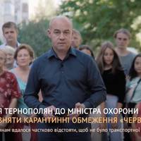 Через тверду позицію тернополян та міського голови Тернополя, уряд змінив принцип карантинного зонування України