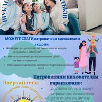 На Тернопільщині шукають патронатних батьків для сиріт