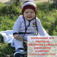 Збирають кошти на лікування півторарічного Арсенчика, у якого виявили рідкісну недугу