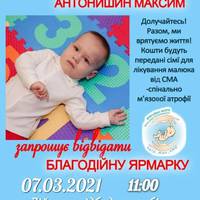 У Тернополі відбудеться благодійна ярмарка на підтримку Максимка Антонишина