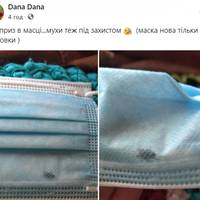 «Ковідна стерильність»: на Тернопільщині жінка придбала маску з мухою