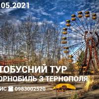 Чорнобильський туризм: Тернополян запрошують на екскурсію у зону відчуження