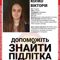 В Тернополі зникла 15-річна дівчинка (ФОТО)