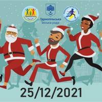 У Тернополі відбудеться передноворічний костюмований забіг «Santa run 2021»