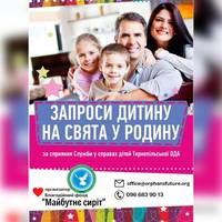 Тернополяни можуть забрати дітей з інтернатів на Різдвяні свята