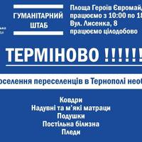 Просимо тернополян допомогти зібрати речі для поселення внутрішньо переміщених осіб