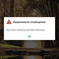 ❗️Увага! Запускають нову систему оповіщення