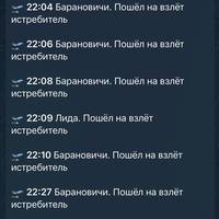 З території Білорусі в загальному пішло на зліт 6 винищувачів, — білоруські ЗМІ