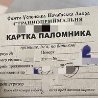 Прикордонники виявили у паломниці Почаївської лаври проросійську переписку
