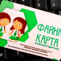 Батьки першокласників можуть безкоштовно виготовити електронний квиток 