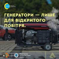 Рятувальники закликають дотримуватися правил безпеки при встановленні генераторів