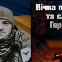 Під Бахмутом загинув Володимир Жарий з Тернопільщини: бійцю було 27 років