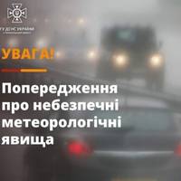 На Тернопільщині сильні тумани й ожеледиця: оголошено I рівень небезпеки