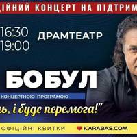 У Тернополі з двома благодійними концертами виступить Іво Бобул