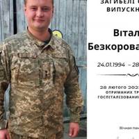 На війні загинув випускник ТНМУ 29-річний Віталій Безкоровайний