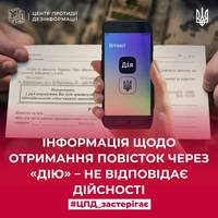 УВАГА, фейк! Повістки через «Дію» не роздаватимуть, – центр протидії дезінформації