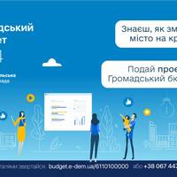 Від сьогодні у Тернополі стартує прийом проєктів на «Громадський бюджет 2024»