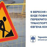 На вул. Євгена Коновальця з двох сторін рух транспорту буде повністю перекритий