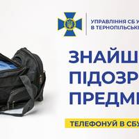 Що робити, якщо ви помітили підозрілий предмет?