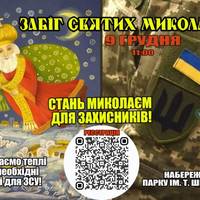 У Тернополі організовують традиційний забіг Святих Миколаїв: запрошують тернополян та гостей міста