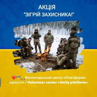Тернополян запрошують долучитися до акції “Зігрій захисника!”