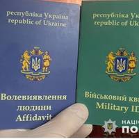 У Тернополі чоловік видавав фейкові військові квитки