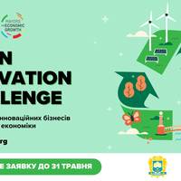 Підприємства Тернополя можуть отримати фінансування на реалізацію екологічних ідей