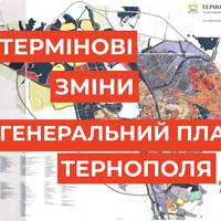 Спеціальні служби вимагають у міської ради терміново внести зміни до Генерального плану Тернополя