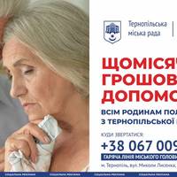 У Тернополі родинам полеглих Героїв надається щомісячна грошова допомога та компенсація за комунальні послуги