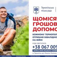 Міська рада Тернополя щомісяця виплачує кошти ветеранам-інвалідам першої та другої групи російсько-української війни