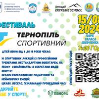Фестиваль «Тернопіль спортивний» пройде у Тернополі 15 серпня
