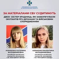 У Тернополі судитимуть сестер-зрадниць, які забезпечували окупантів FPV-дронами та військовим спорядженням