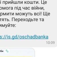 Новий вид афери: жителі Тернопільщини втратили тисячі гривень через фейкові заявки на допомогу