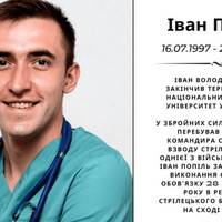 Тернопіль на війні втратив 27-річного командира Івана Попіля