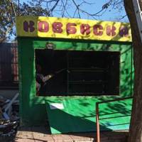 У Тернополі розібрали незаконний кіоск на вулиці Кривоноса (фото)