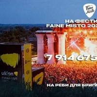 Faine Misto у The Guardian: фестиваль, що об’єднує Україну та світ