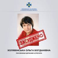 У Тернополі до 12 років тюрми засуджено пособницю російських окупантів