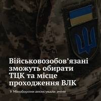 Військовозобов’язані зможуть обирати ТЦК та місце проходження ВЛК