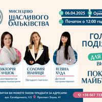 У Тернополі відбувся анонс події для батьків, освітян та тих хто виховує покоління майбутнього (АФІША)