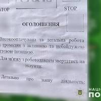 У Тернополі невідомі поширюють провокаційні листівки з пропозиціями «легкого» заробітку