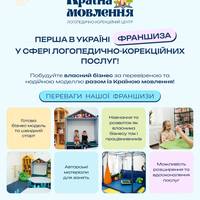 В Україні запустили першу франшизу у сфері логопедично-корекційних послуг — «Країна мовлення»