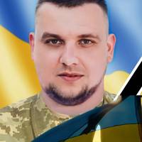 На війні загинув 29-річний командир з Тернопільщини