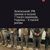 У полоні в РФ 7 тисяч українців, в Україні — 4 тисячі росіян — Зеленський