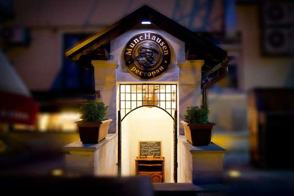 Мюнхгаузен,«MuncHausen Bierstube» - ексклюзивний ресторан в Тернополі