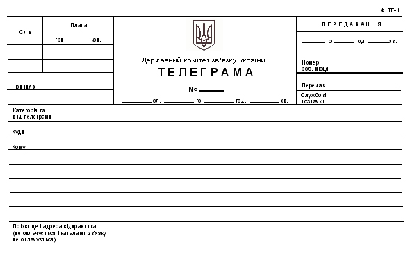 Изображение телеграммы. Бланк телеграммы. Бланки телеграмм. Бланк телеграммы для детей. Телеграмма шаблон.