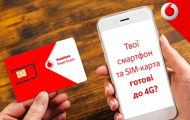 Як перевірити свою simкарту та телефон чи підтримують