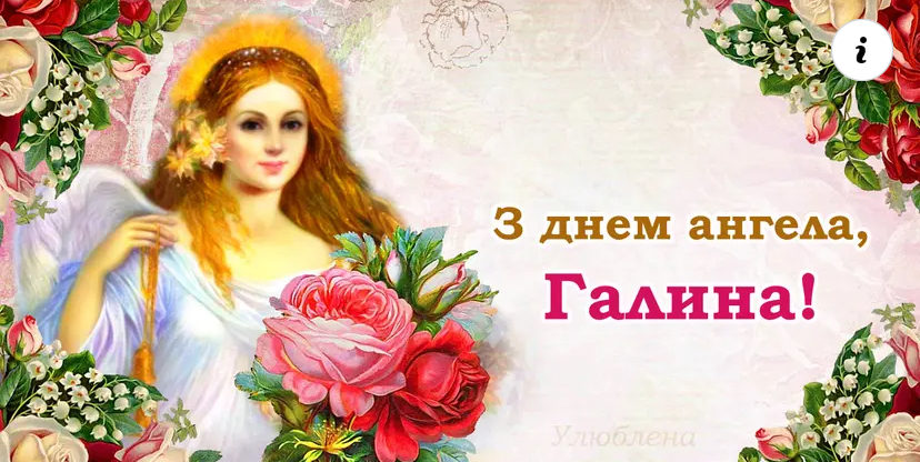 Именины галины по православному календарю